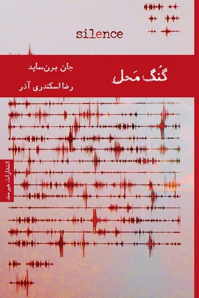 گنگ محل