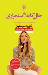 کتاب حال کاملا استمراری