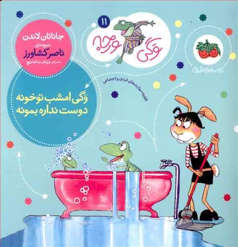 کتاب وگی ورجه 11