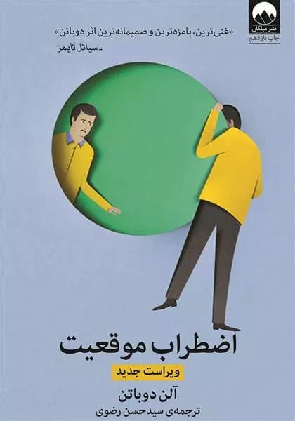 کتاب اضطراب موقعیت ميلكان