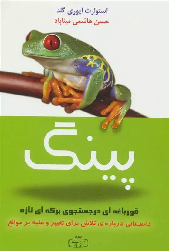 پینگ نشر كتيبه پارسي