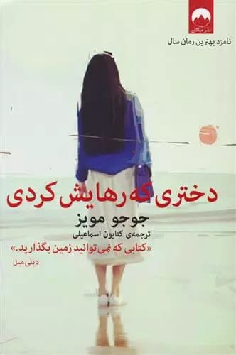کتاب دختری که رهایش کردی ميلكان