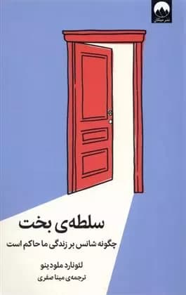 كتاب سلطه ی بخت ميلكان