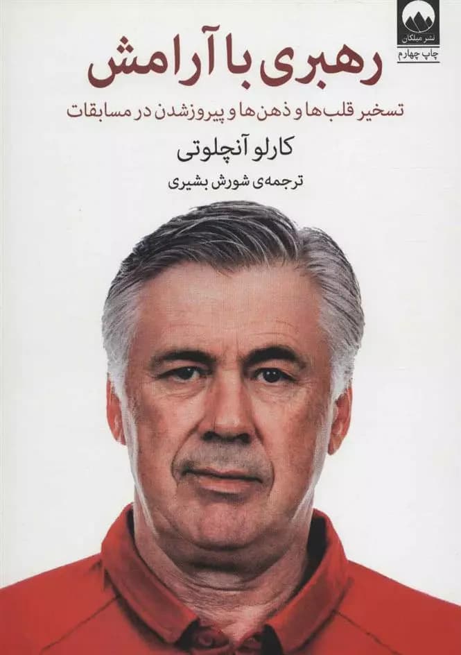 کتاب رهبری با آرامش ميلكان
