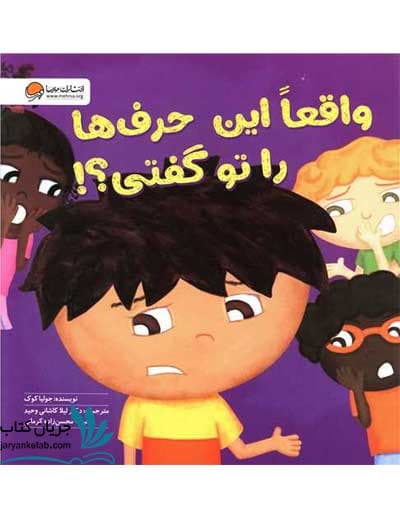 کتاب واقعاً این حرف‌ها را تو گفتی