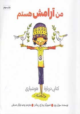 کتاب من آرامش هستم