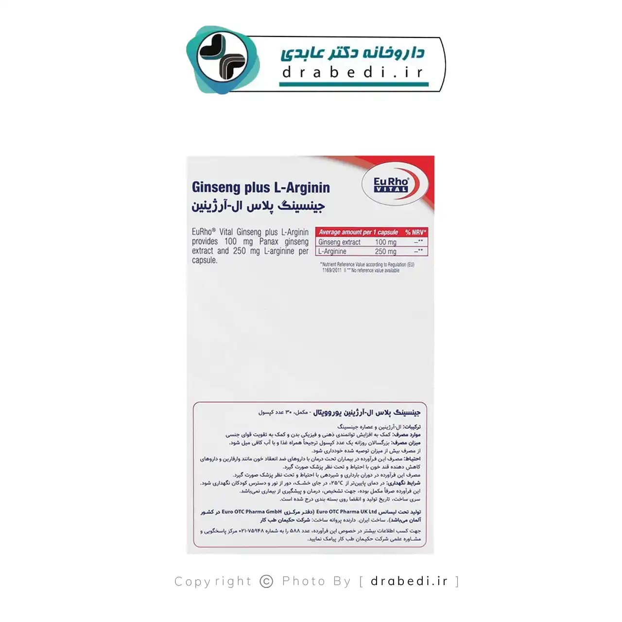 کپسول جینسینگ پلاس آرژنین یوروویتال — تصویر ۳