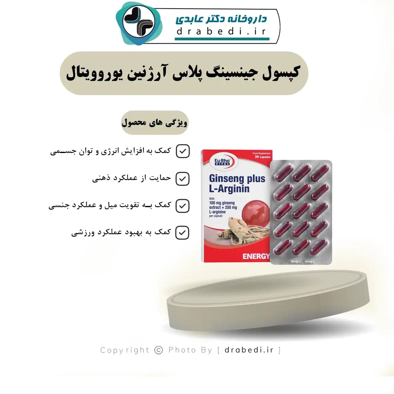 کپسول جینسینگ پلاس آرژنین یوروویتال — تصویر ۷