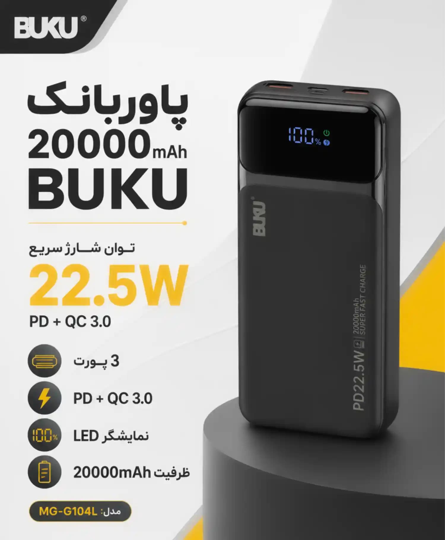 شارژر همراه بوکو مدل MG-G104L ظرفیت 20000 میلی آمپر — تصویر ۵