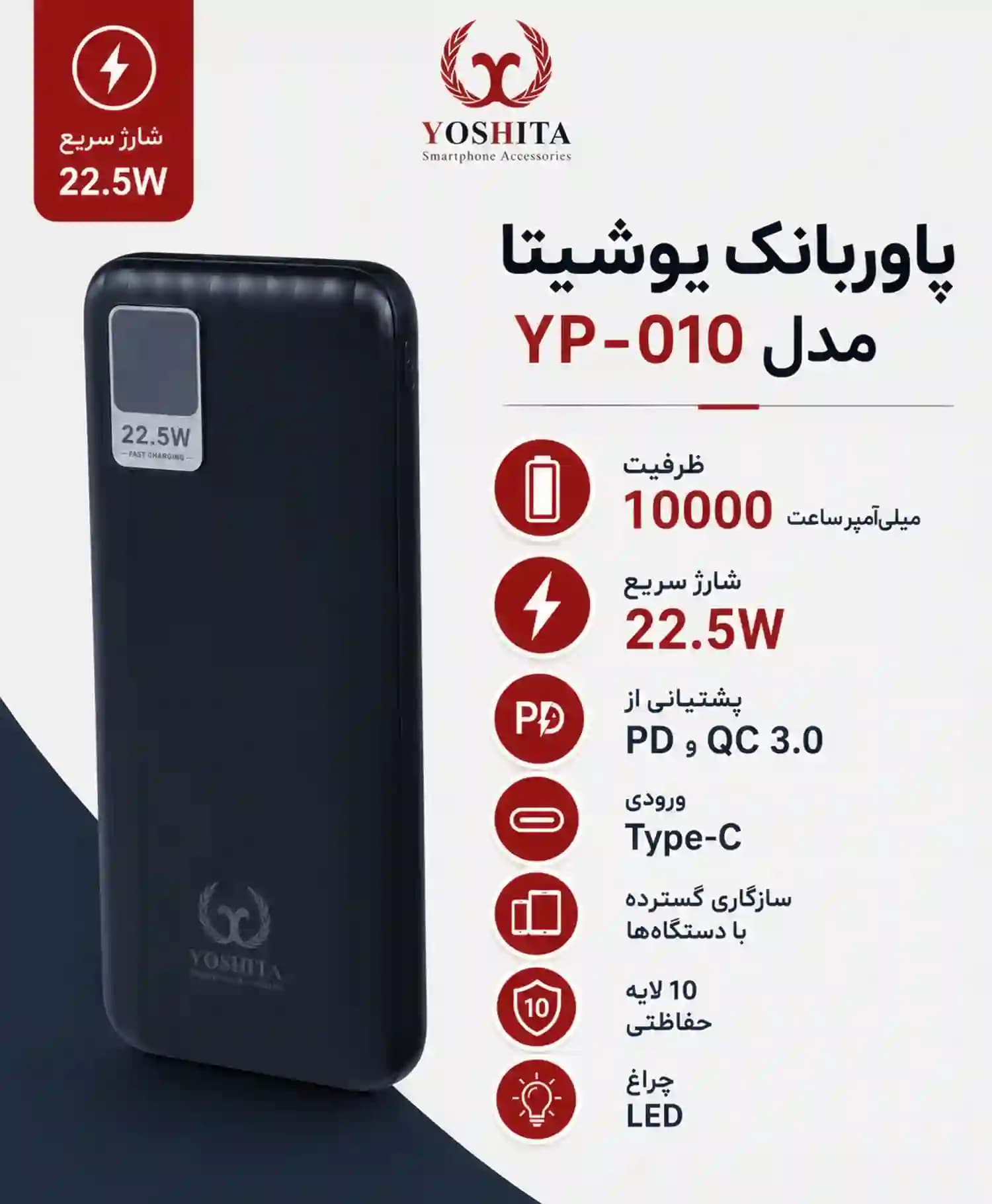 شارژر همراه یوشیتا مدل YP-010 ظرفیت 10000 میلی آمپر — تصویر ۵