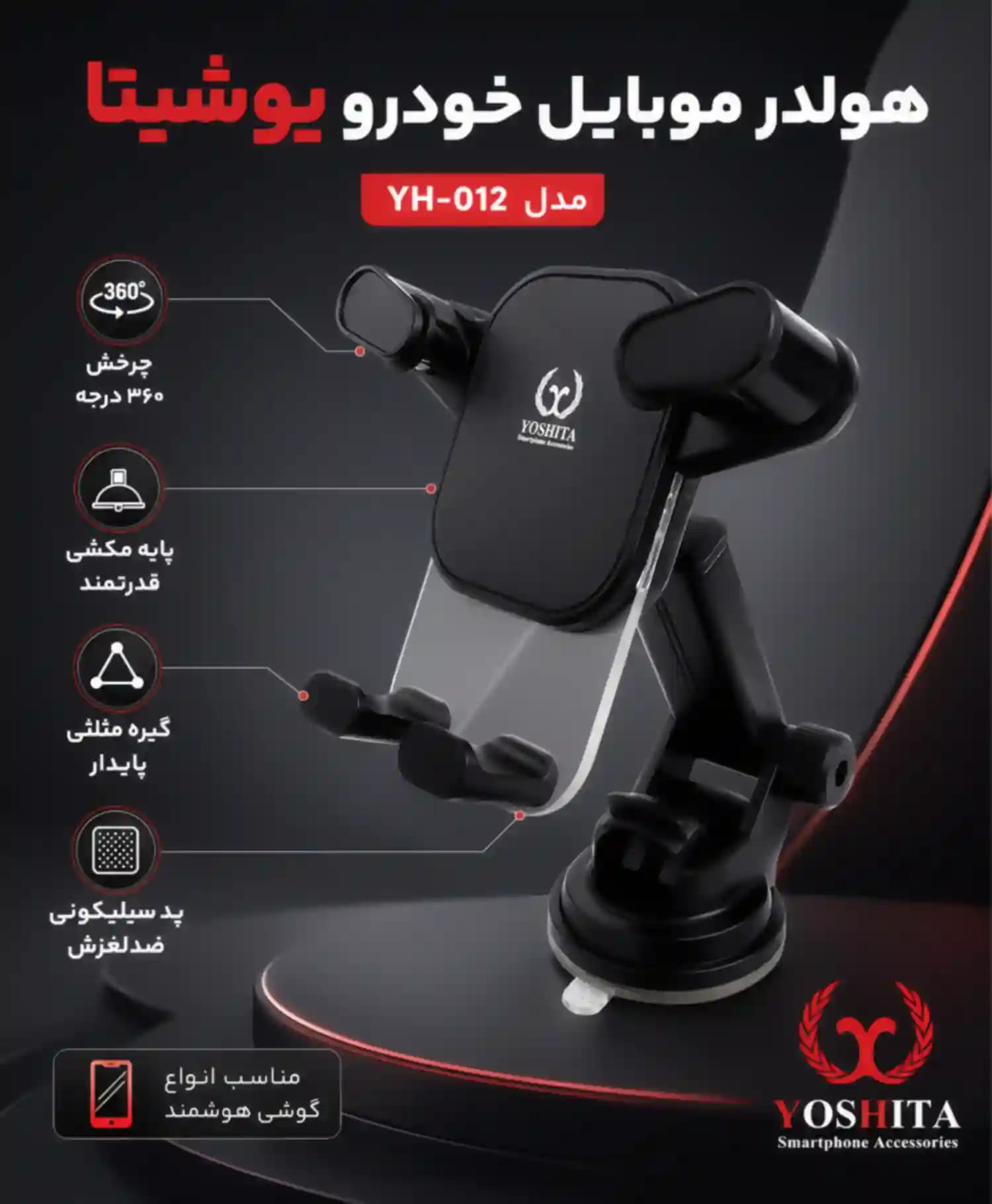 پایه نگهدارنده موبایل یوشیتا مدل YH-012 — تصویر ۵