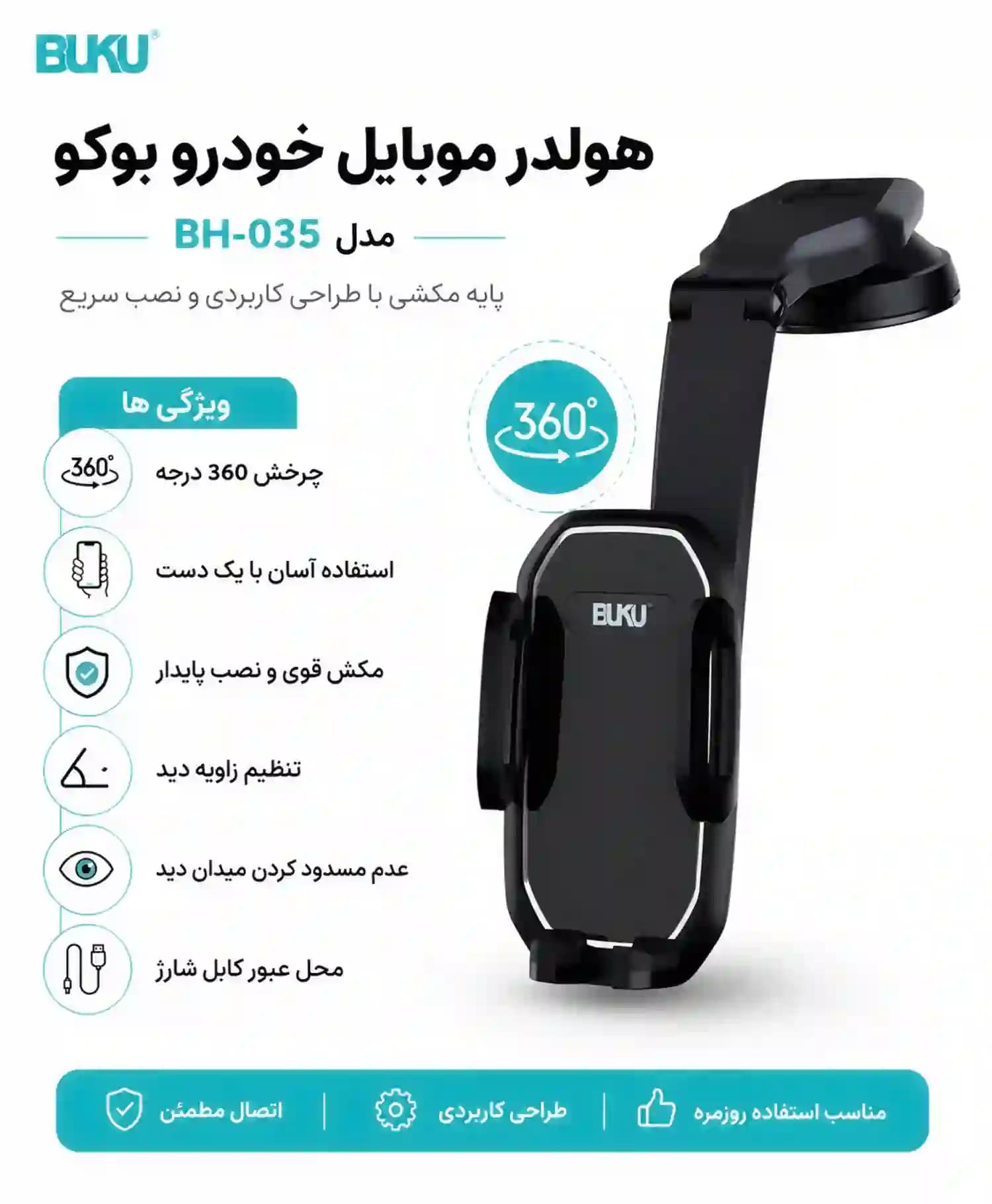 پایه نگهدارنده گوشی موبایل بوکو مدل BH-035 — تصویر ۵
