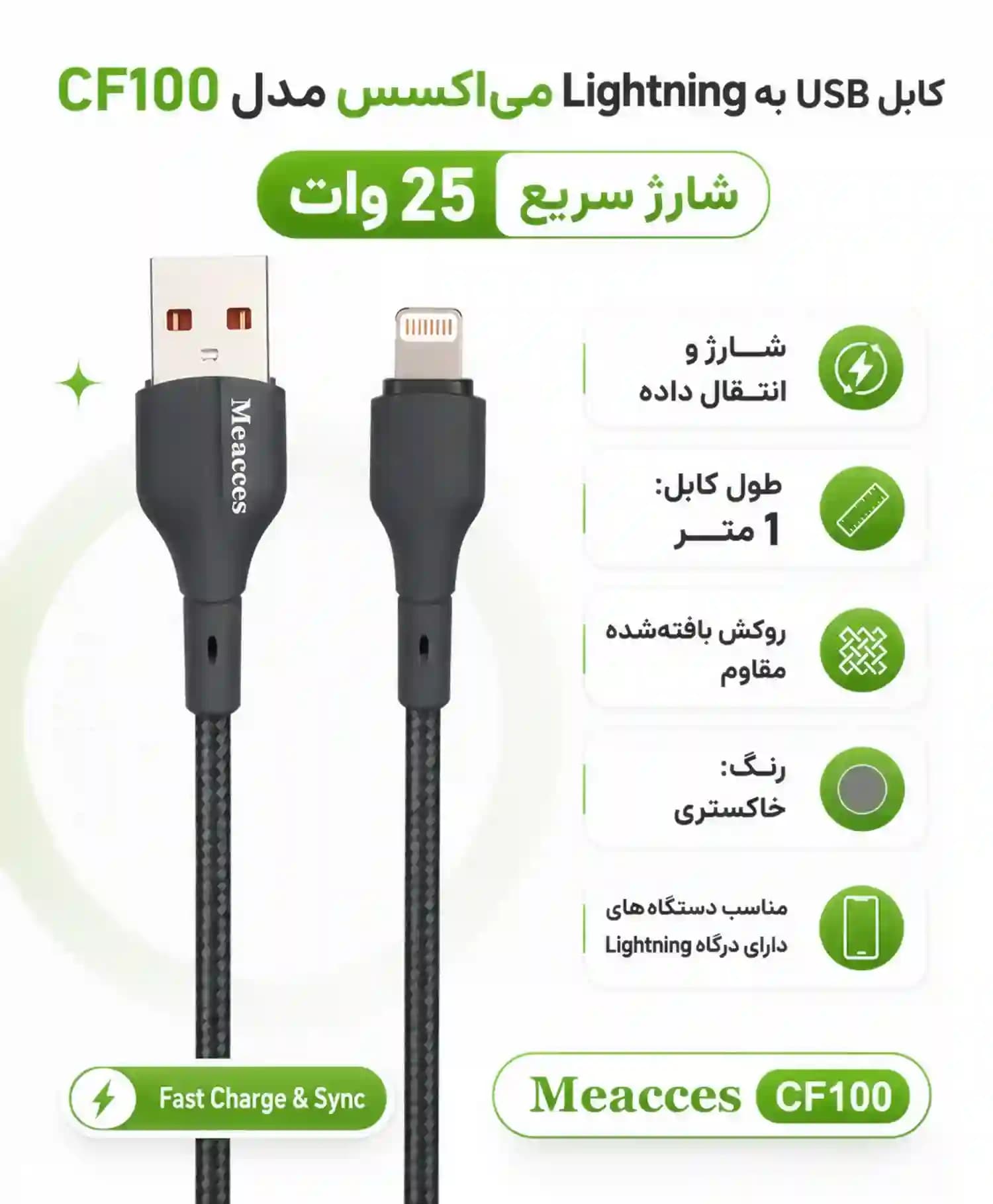 کابل تبدیل USB به Lightning می اکسس مدل CF100 — تصویر ۴