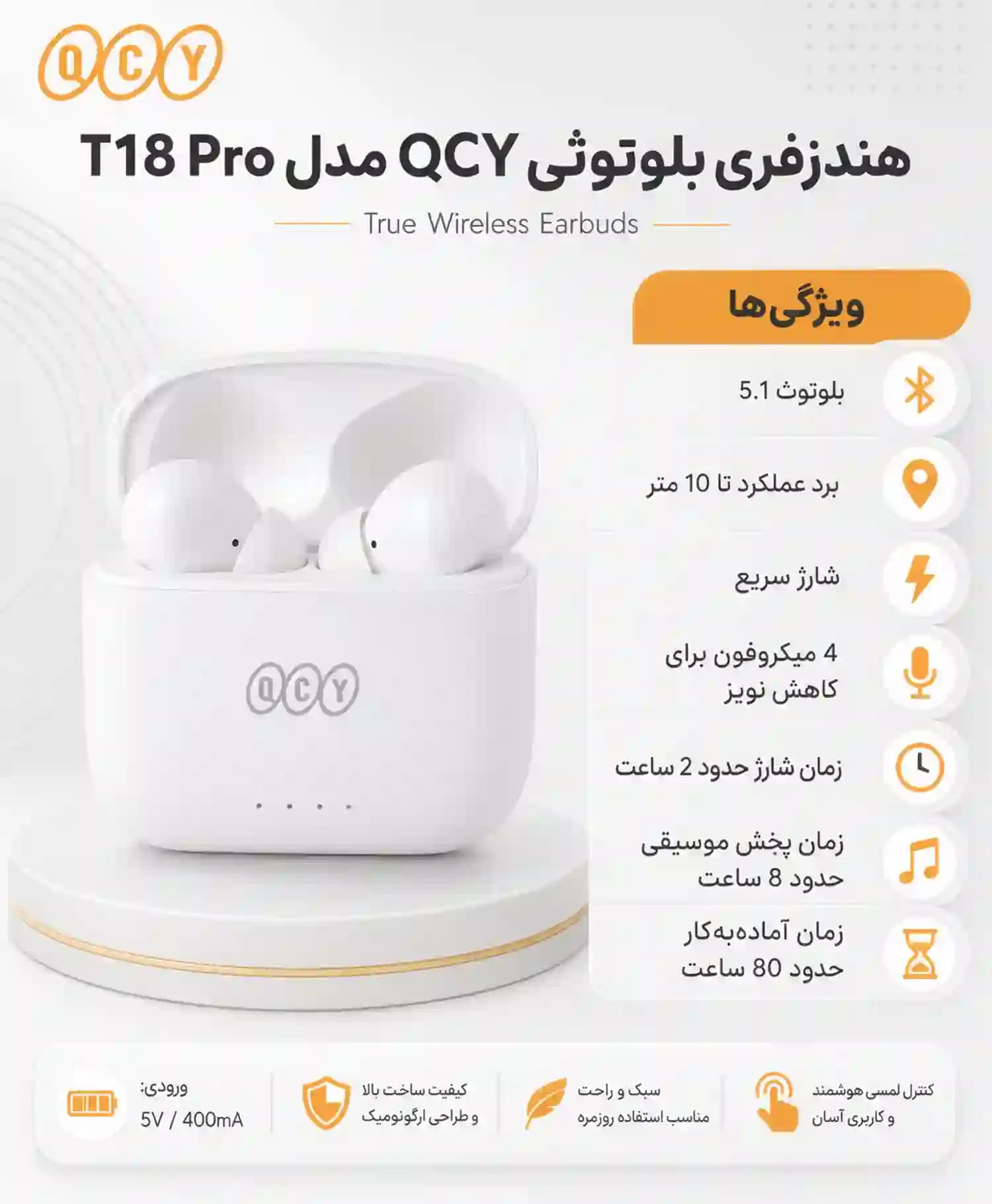 ایرفون بی سیم کیو سی وای مدل T18 Pro — تصویر ۵