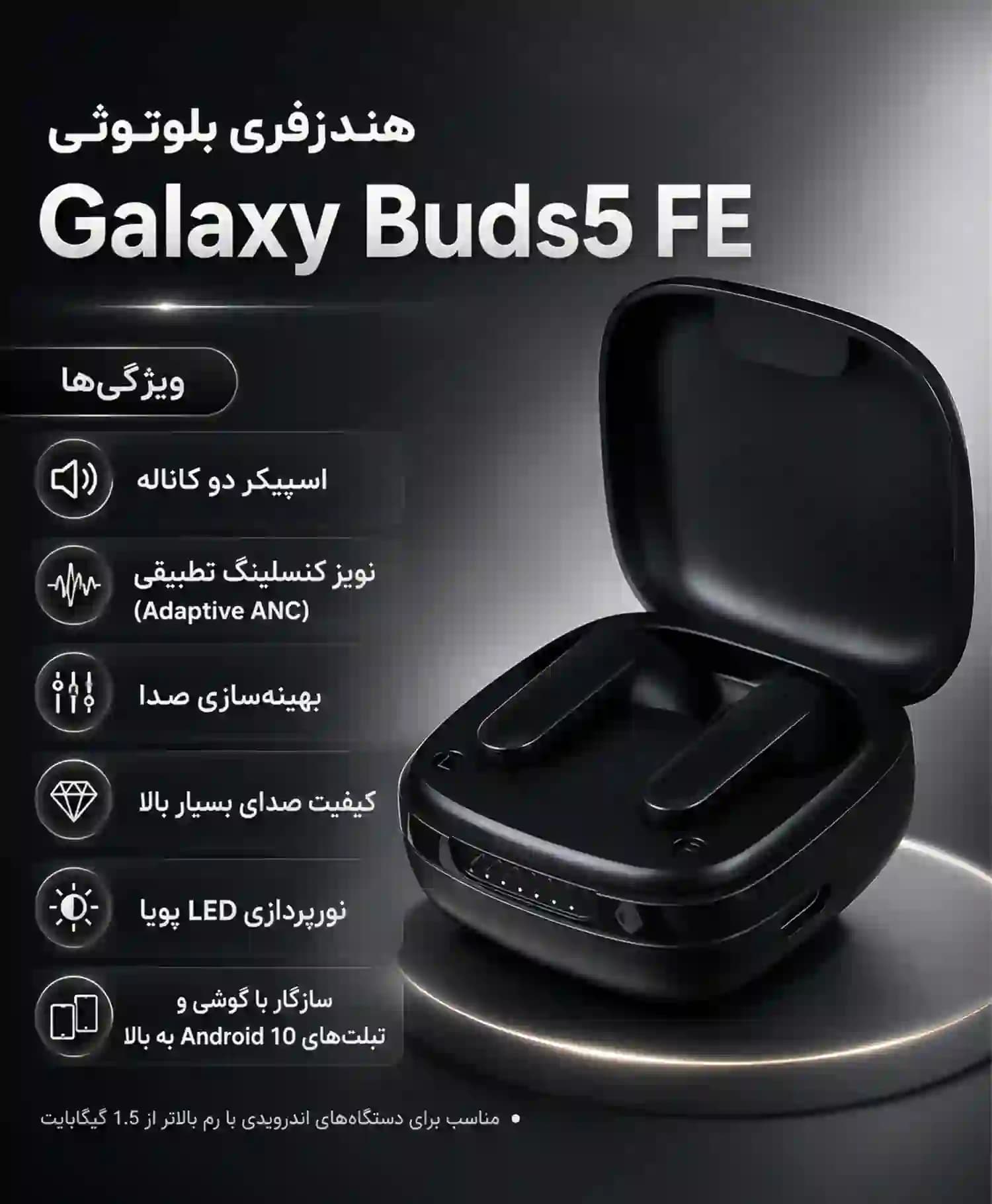 ایرفون بی سیم سامسونگ مدل Galaxy Buds5 FE — تصویر ۵