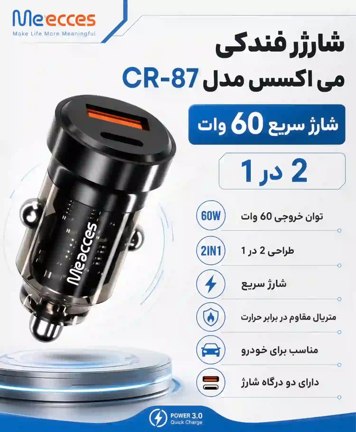 شارژر فندکی می اکسس 60W مدل CR-87 — تصویر ۵