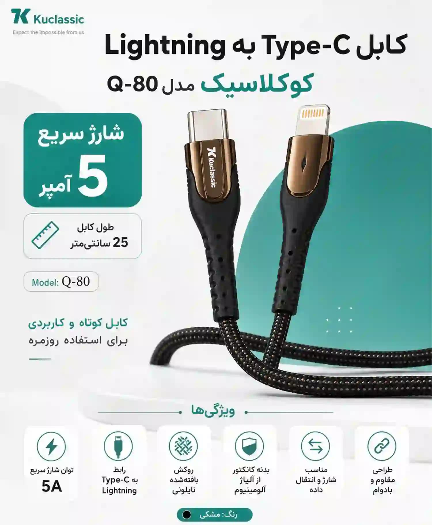 کابل تبدیل Type-C به Lightning کوکلاسیک مدل Q-80 طول 0.25 متر — تصویر ۴