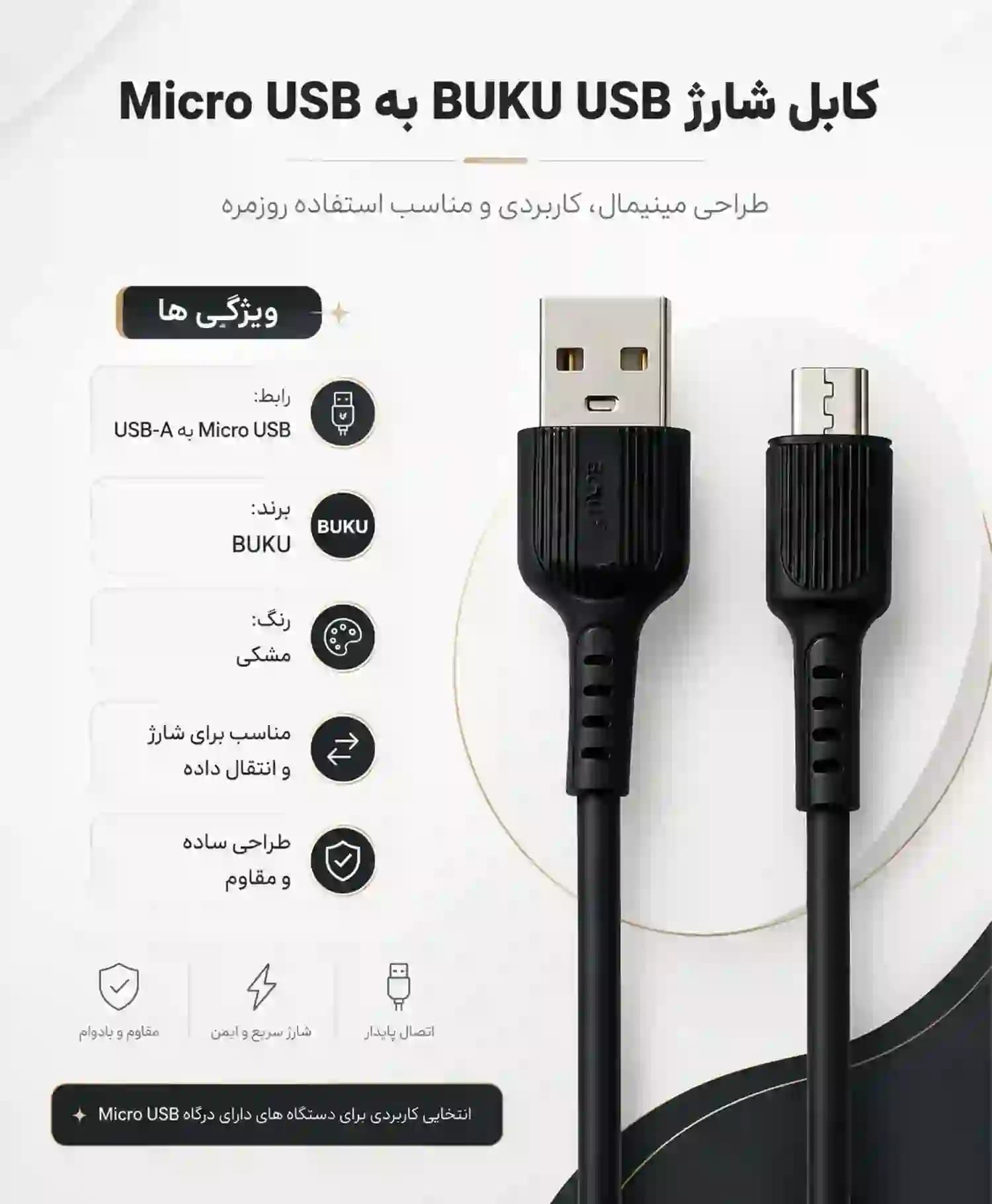 کابل تبدیل USB به Micro-B بوکو مدل MA-027 — تصویر ۴