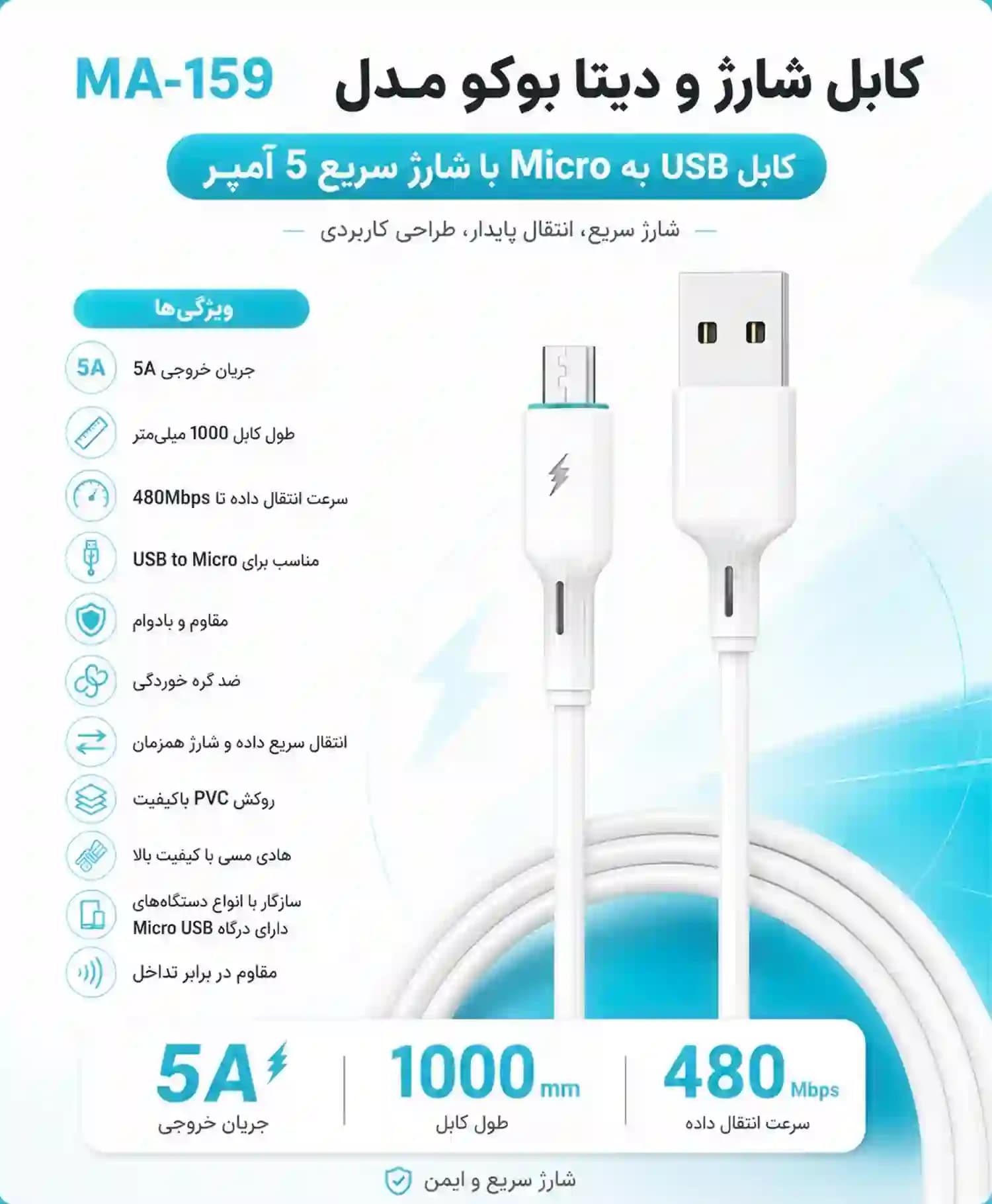 کابل تبدیل USB به Micro-B بوکو مدل MA-159 — تصویر ۴