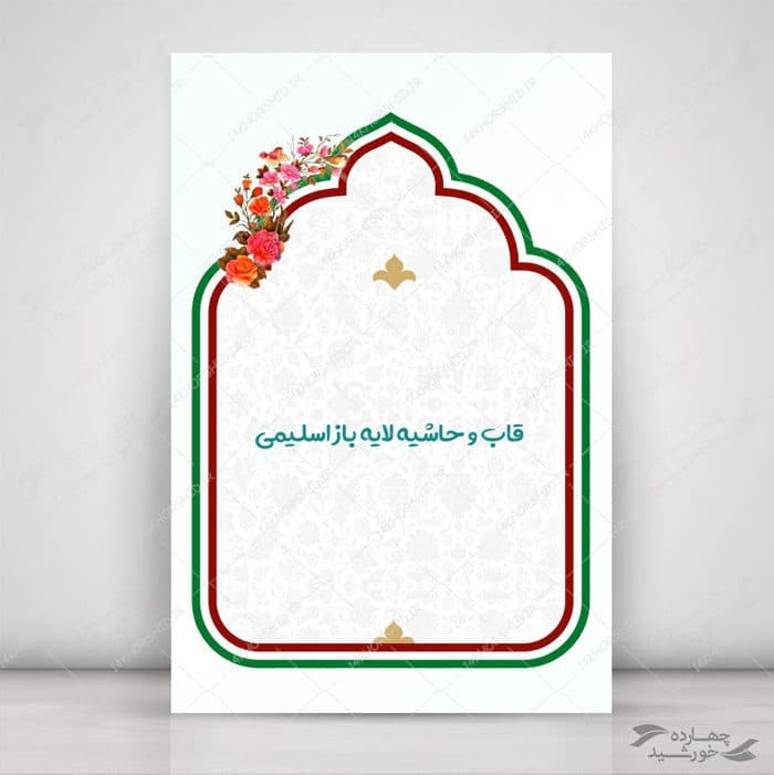 قاب و زمینه متن لایه باز اسلیمی ۳۱ psd