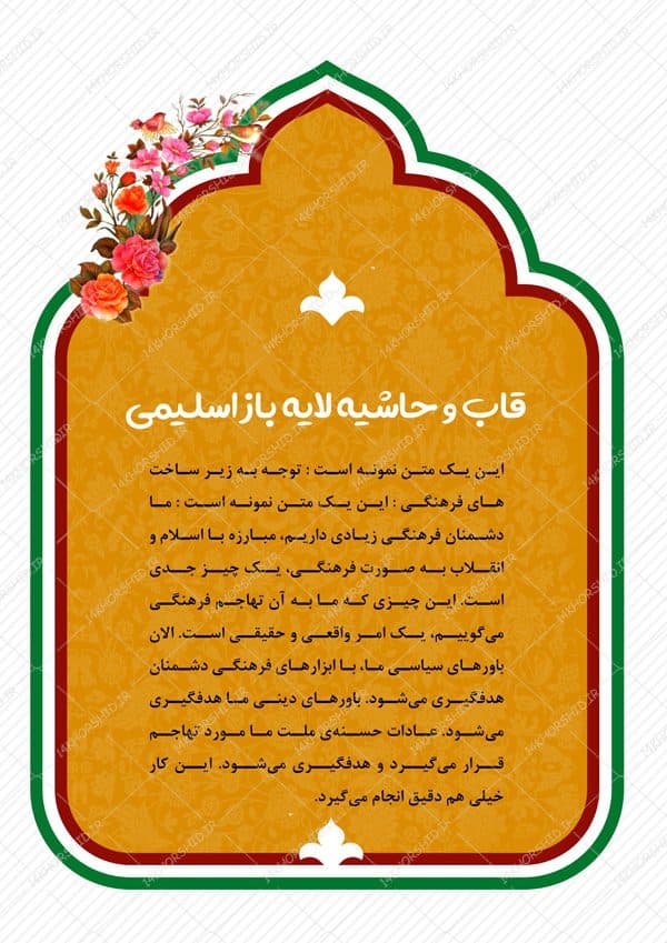 قاب و زمینه متن لایه باز اسلیمی ۳۱ psd — تصویر ۲