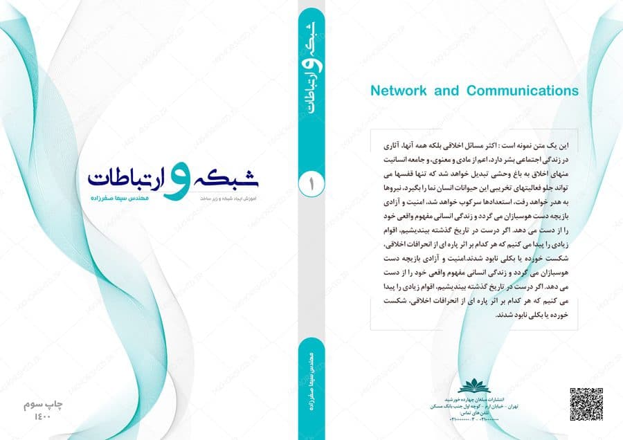 طرح لایه باز جلد کتاب مدرن شبکه و ارتباطات psd — تصویر ۴