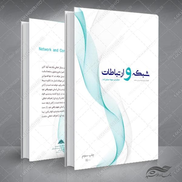 طرح لایه باز جلد کتاب مدرن شبکه و ارتباطات psd — تصویر ۲