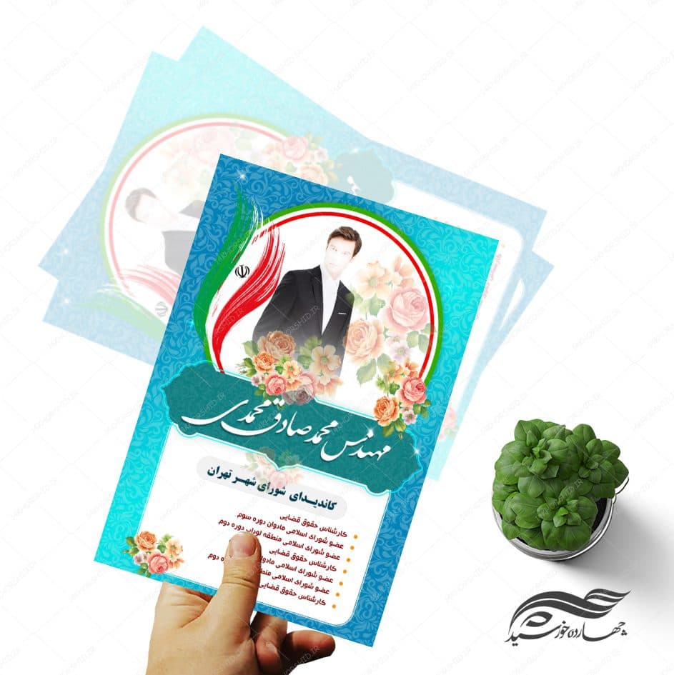پوستر و تراکت لایه باز تبلیغات انتخاباتی ۷ psd — تصویر ۳