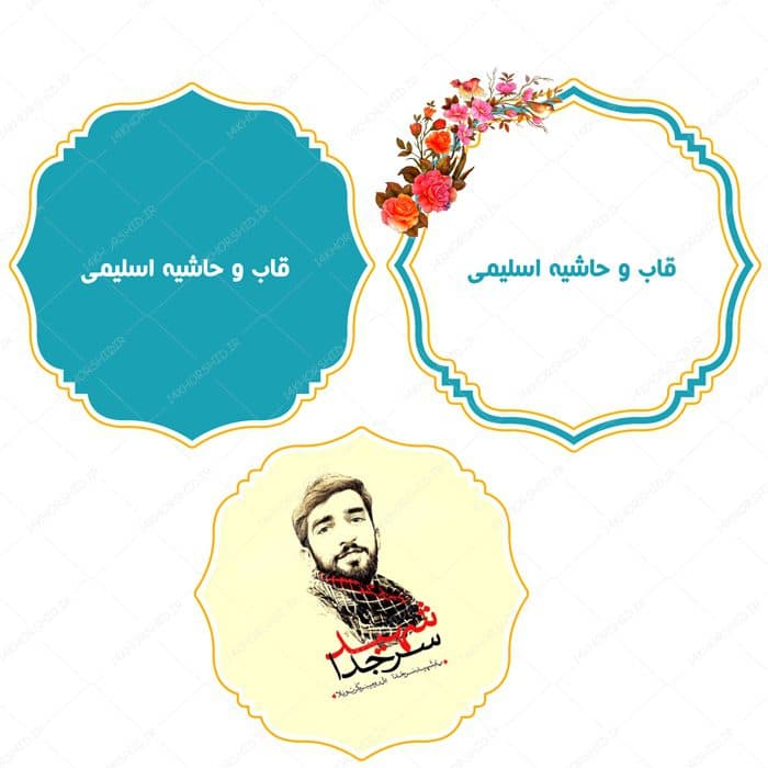 قاب و حاشیه لایه باز متن و تصویر خاتم اسلیمی ۲۹ psd — تصویر ۳