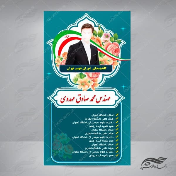 قالب استوری و لایو اینستاگرام لایه باز انتخاباتی psd 4