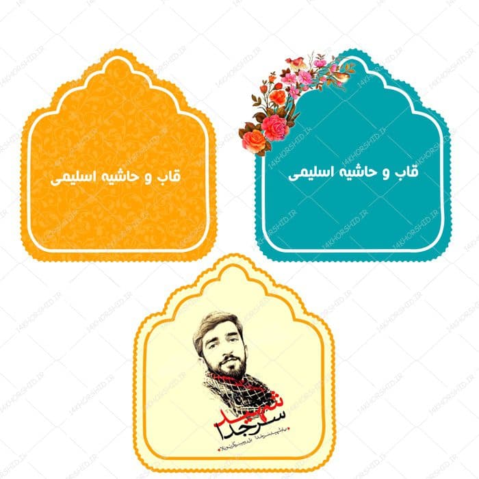 قاب و حاشیه لایه باز متن و تصویر خاتم اسلیمی ۲۸ psd — تصویر ۲