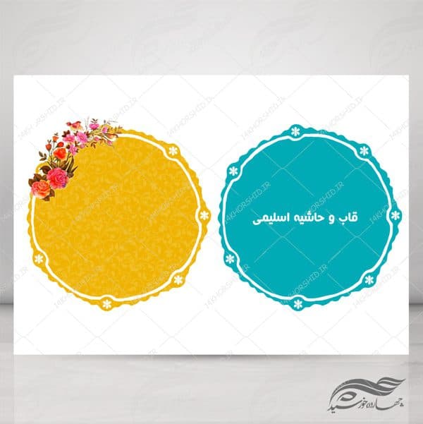 قاب و حاشیه لایه باز متن و تصویر خاتم اسلیمی ۲۷ psd