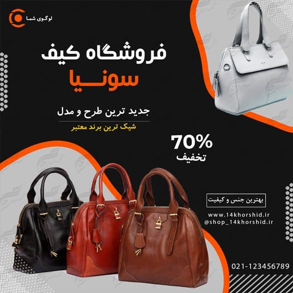 بنر پست لایه باز اینستاگرام فروشگاه کیف ۶۳ psd — تصویر ۳