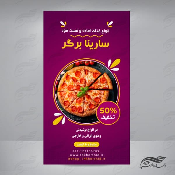 استوری اینستاگرام لایه باز غذا و رستوران ۱ psd