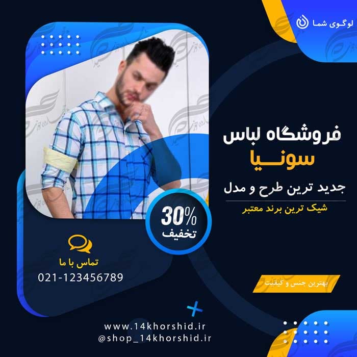 بنر پست اینستاگرام لایه باز فروشگاه لباس ۴۳ psd — تصویر ۲