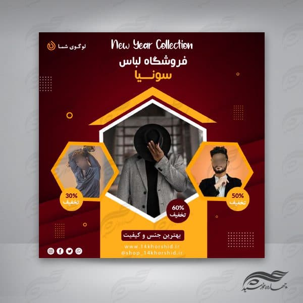 بنر پست و پروفایل لایه باز فروشگاه لباس ۳۸ psd