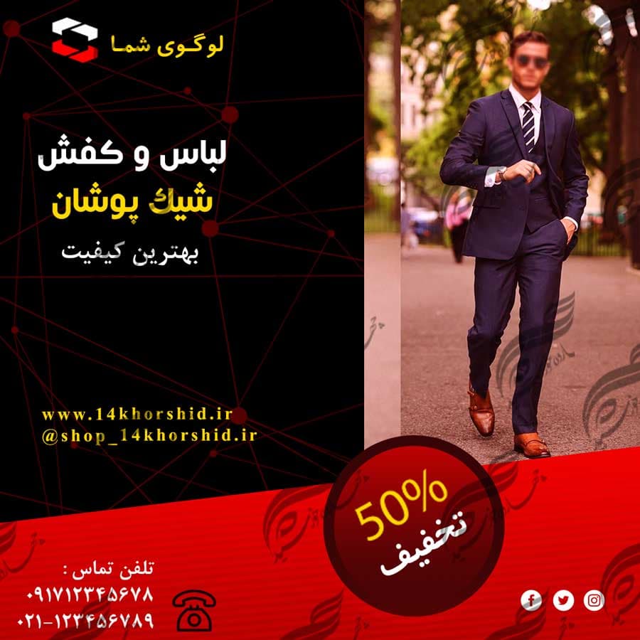 بنر پست و پروفایل لایه باز فروشگاه لباس ۳۵ psd — تصویر ۲