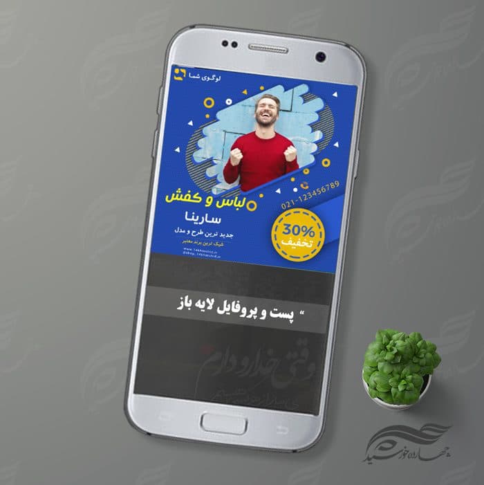 بنر پست و پروفایل لایه باز تبلیغات فروشگاه لباس ۲۸ psd — تصویر ۳