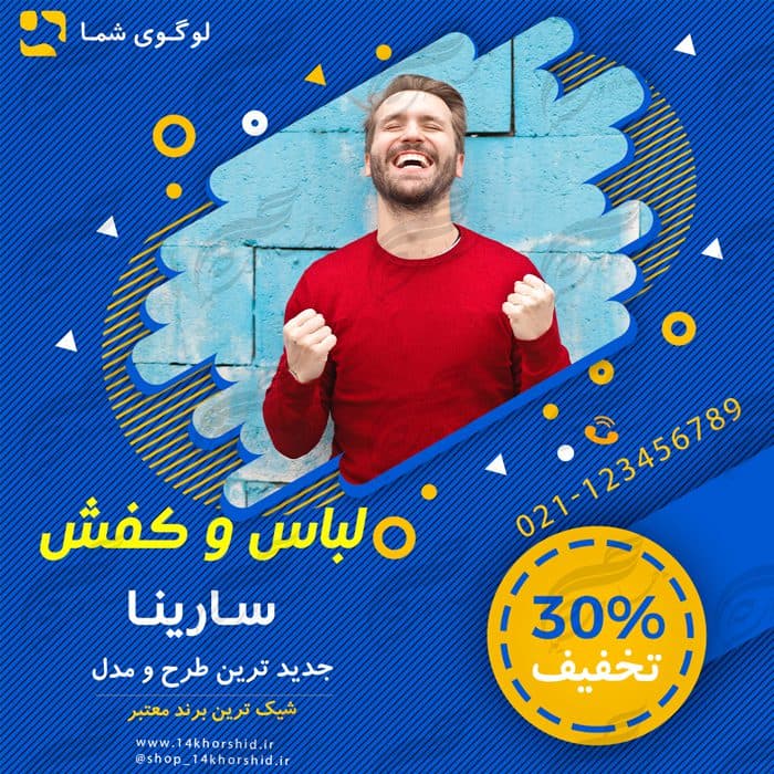 بنر پست و پروفایل لایه باز تبلیغات فروشگاه لباس ۲۸ psd — تصویر ۲