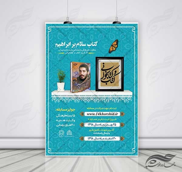 طرح لایه باز پوستر مسابقه کتابخوانی کلاسیک۲ psd