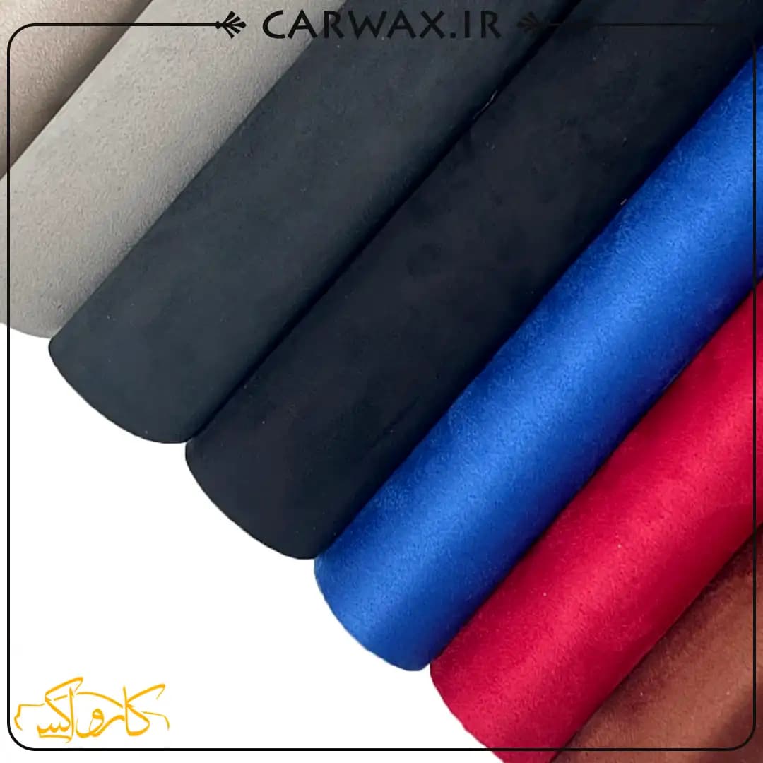 پارچه جیر بدون چسب عرض 140 سانتی متر داخل خودرو Suede Inside Cars 140cm