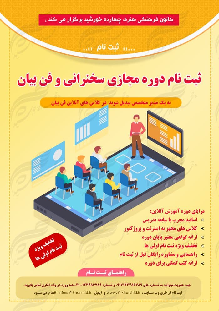 پوستر و تراکت لایه باز کلاس آموزش آنلاین مجازی ۳ psd — تصویر ۲