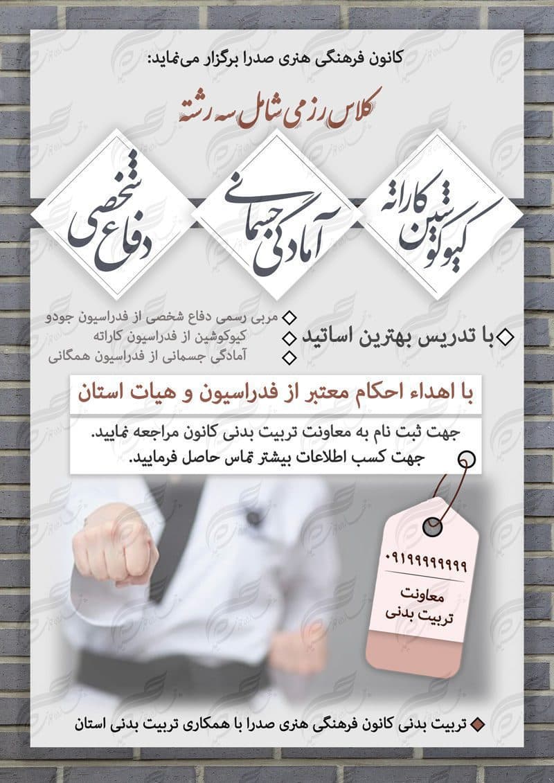 پوستر لایه باز کلاس هنر های رزمی psd — تصویر ۲