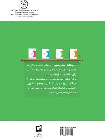 درسنامه احکام عمومی ۱ — تصویر ۲