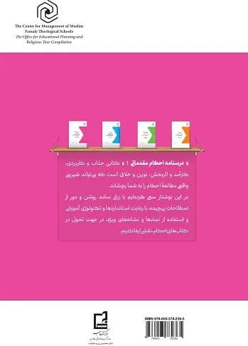 درسنامه احکام مقدماتی ۱ — تصویر ۲