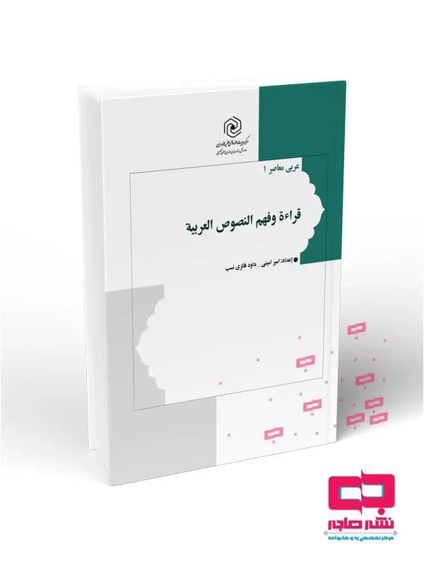 قراءه و فهم النصوص العربیه