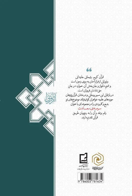 بررسی ابعاد خلیفه اللهی انسان — تصویر ۲