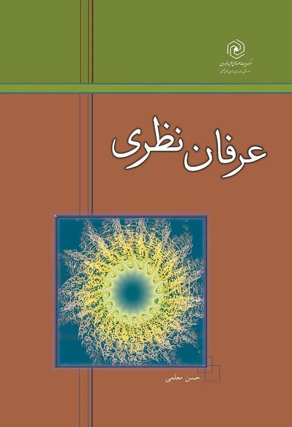 عرفان نظری — تصویر ۳