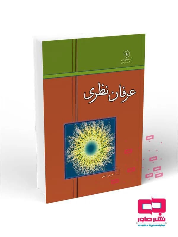عرفان نظری