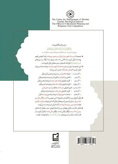 درسنامه فهم زبان قرآن جلد چهارم — تصویر ۲